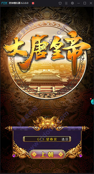 大唐皇帝电脑版