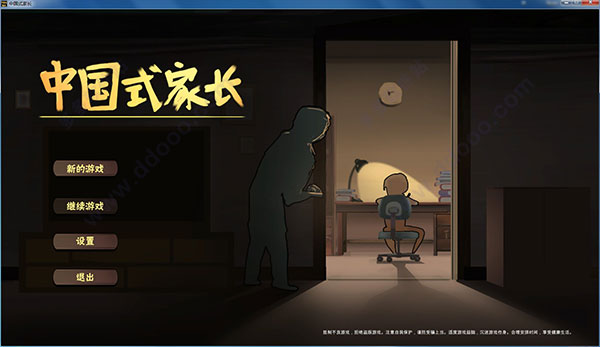 中国式家长离线版