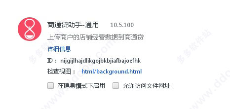 商通贷助手
