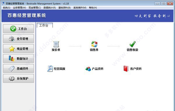 百惠经营管理系统