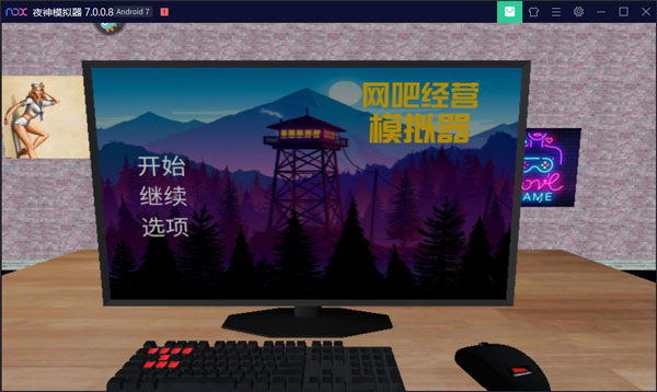 网吧经营模拟器pc版