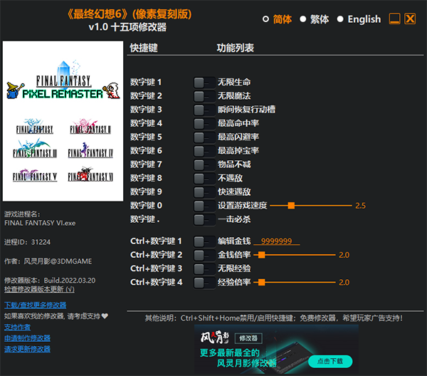最终幻想6像素复刻版十五项修改器
