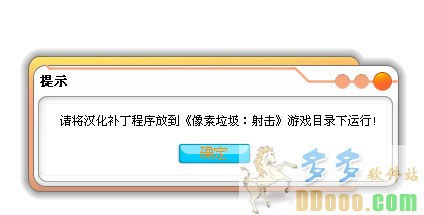 像素垃圾射击汉化补丁
