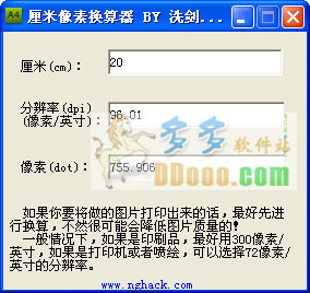 厘米像素换算器