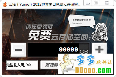 云诺云盘空间领取工具