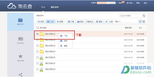淘云盘客户端
