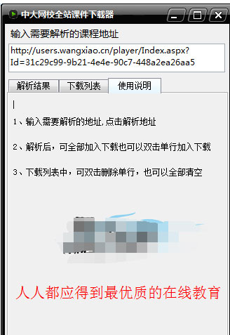 中大网校全站课件下载器