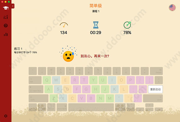 打字大师 mac破解版
