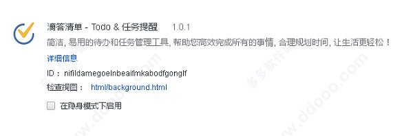 滴答清单插件