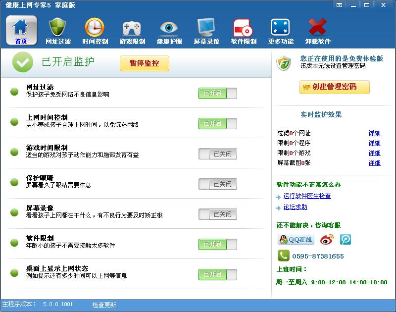 健康上网专家