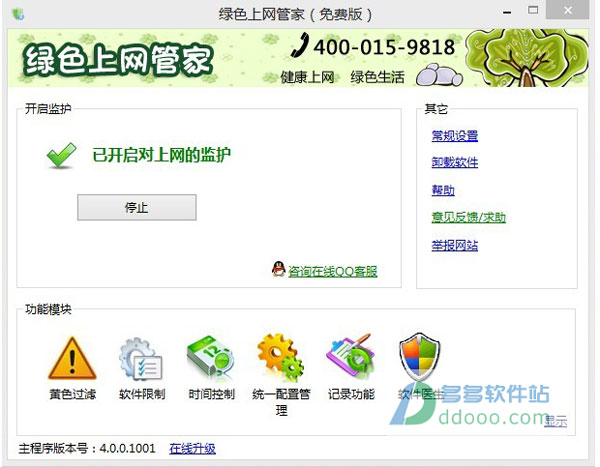 绿色上网管家
