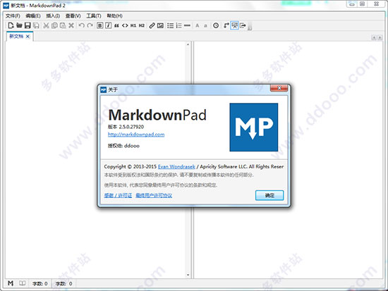 MarkdownPad2破解版