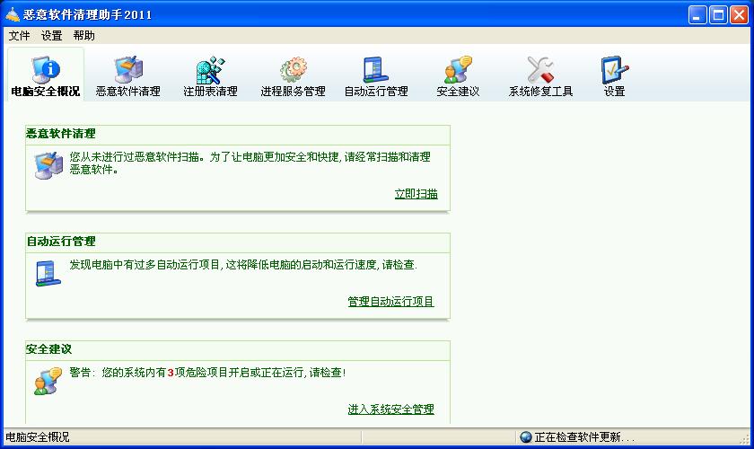 恶意软件清理助手2012