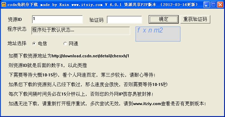 csdn免积分下载器