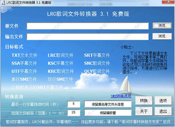 LRC歌词文件转换器