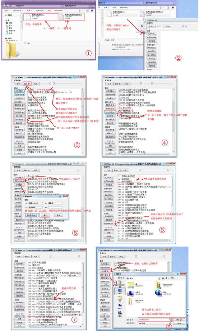 lrc歌词制作软件(lrc maker)