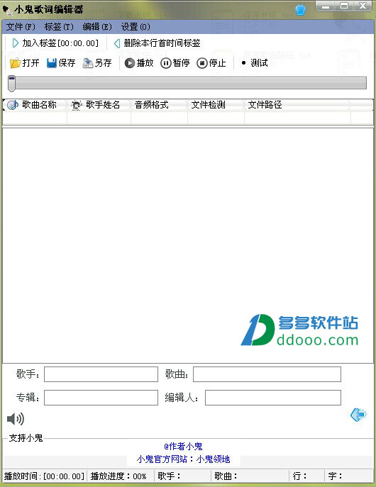 小鬼LRC歌词编辑器