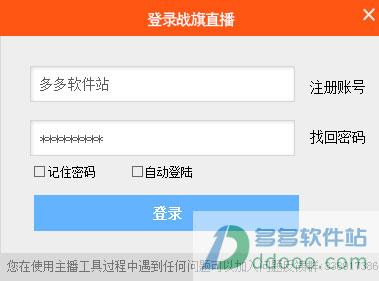 战旗主播工具