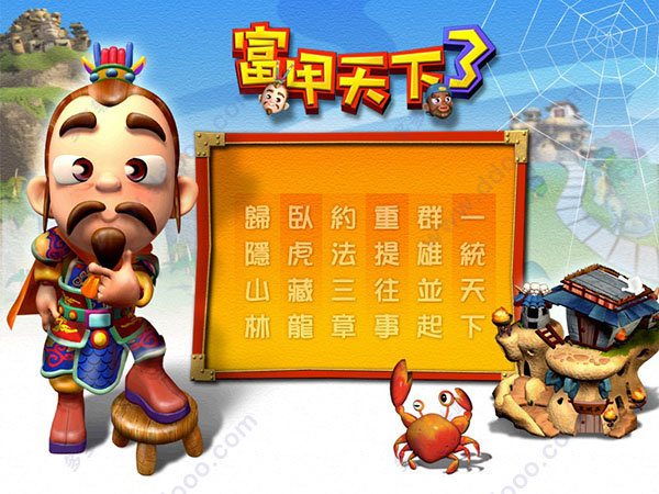 富甲天下3 for mac版