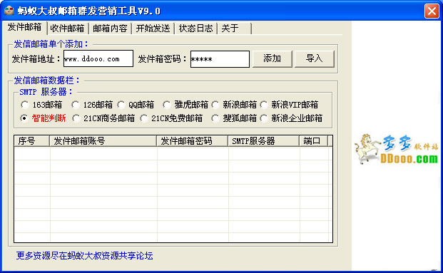 蚂蚁大叔邮箱群发营销工具