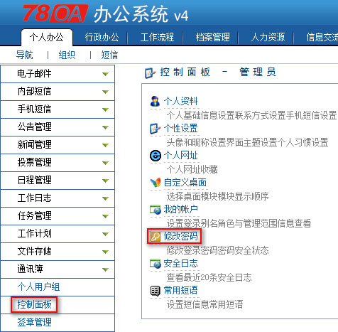 78OA办公系统