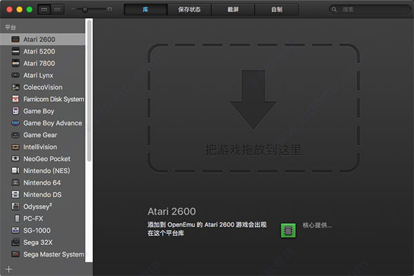 OpenEmu for mac版