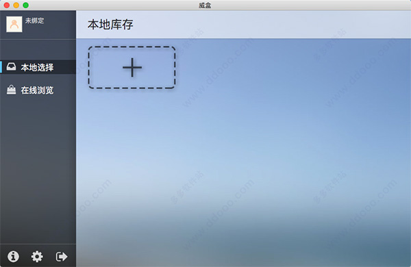 威盒(VBox) for mac版
