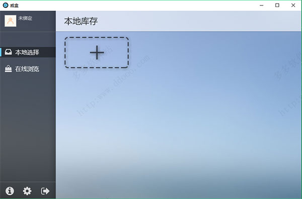 威盒客户端