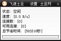 飞速土豆加速器