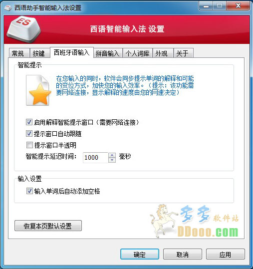 西班牙语输入法
