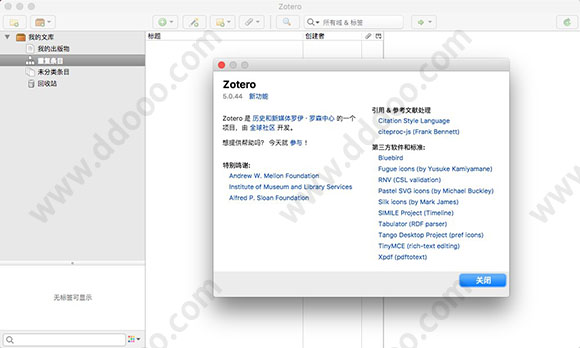 zotero mac版(文献管理工具)