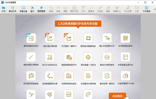 cad快速看图破解版电脑安装包 