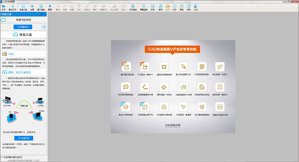 cad快速看图2020vip破解版v5.3.2永久会员版