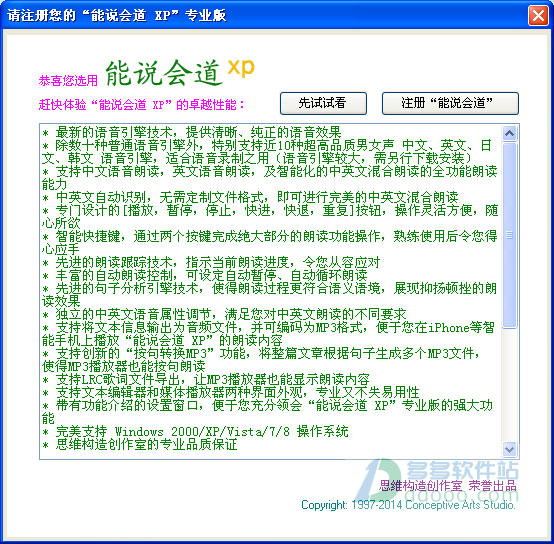 能说会道xp专业版