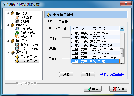 中英文朗读专家免费版