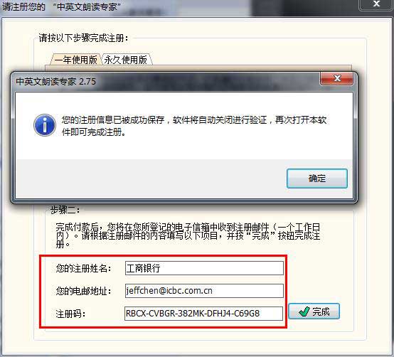 中英文朗读专家破解版
