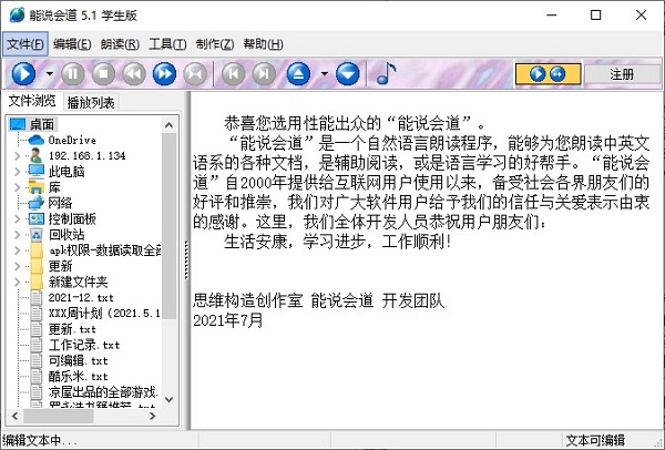 能说会道学生版
