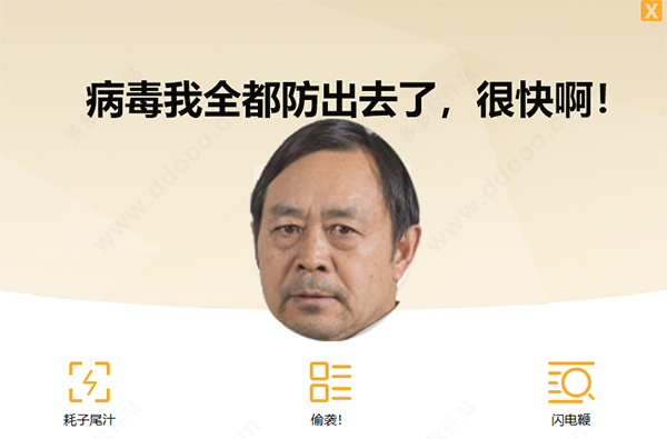 马保国杀毒卫士