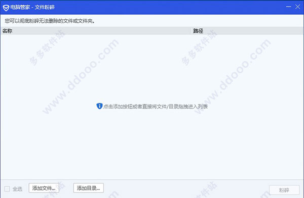 电脑管家文件粉碎工具独立版