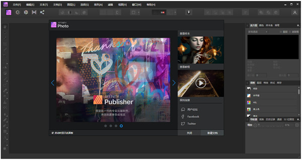 affinity photo 1.10中文破解版