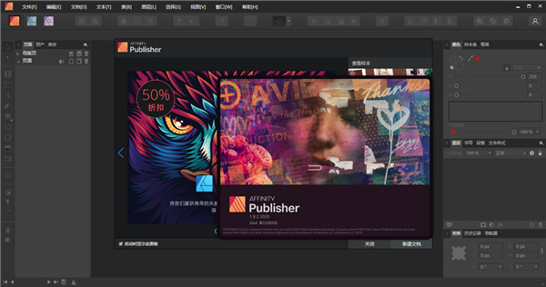 affinity publisher1.9.2中文破解版