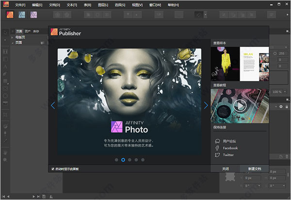 Affinity Publisher中文破解版