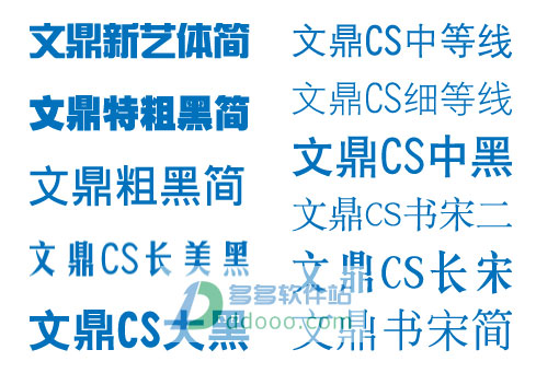 文鼎字体mac版