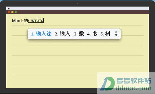 qq五笔mac版