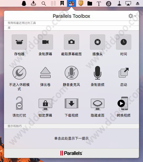 parallels toolbox mac破解版(系统工具箱)