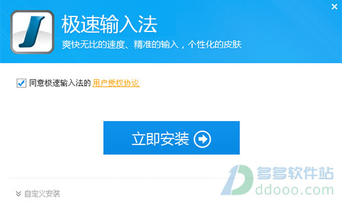 极速输入法
