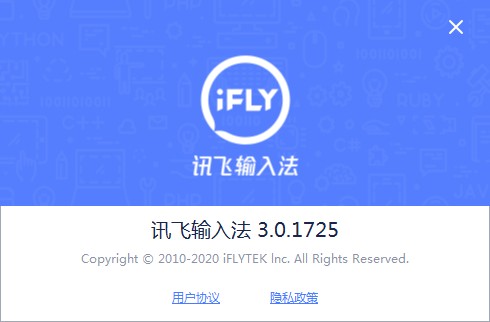 讯飞输入法电脑版纯净版
