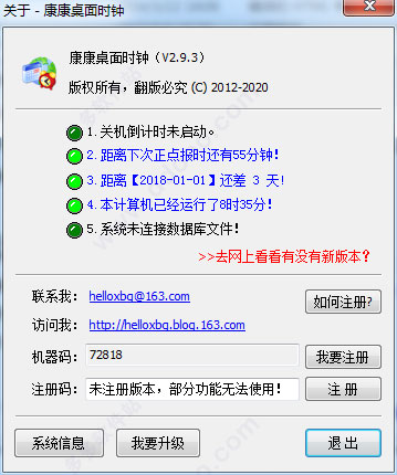 康康桌面时钟