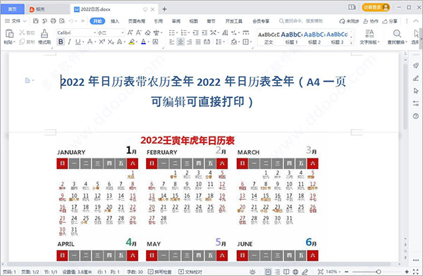 2022年日历全年表高清打印版