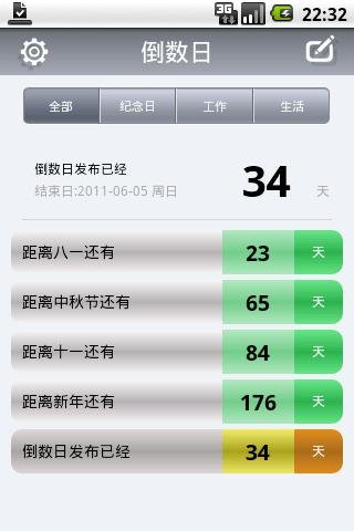 倒数日电脑版